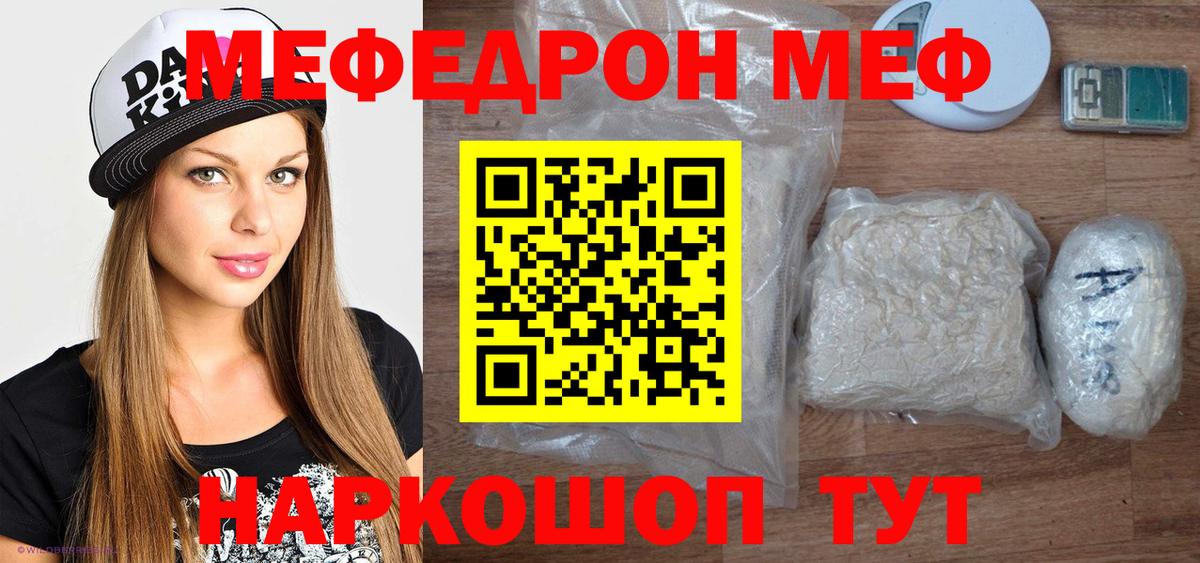 купить наркотики цена  МЕФ 4 MMC  Вход с VPN  Кириши  МЯУ-МЯУ 